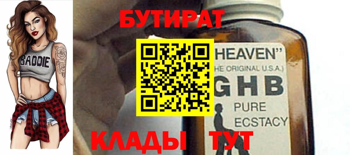 Бутират оксана Сунжа
