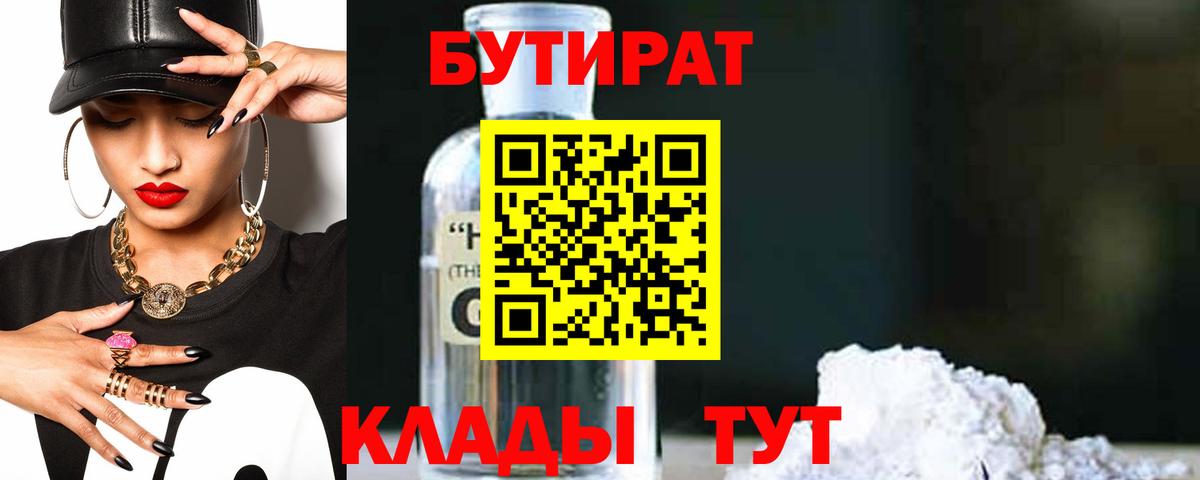 Сунжа  БУТИРАТ бутандиол  БУТИРАТ  Вход с VPN 