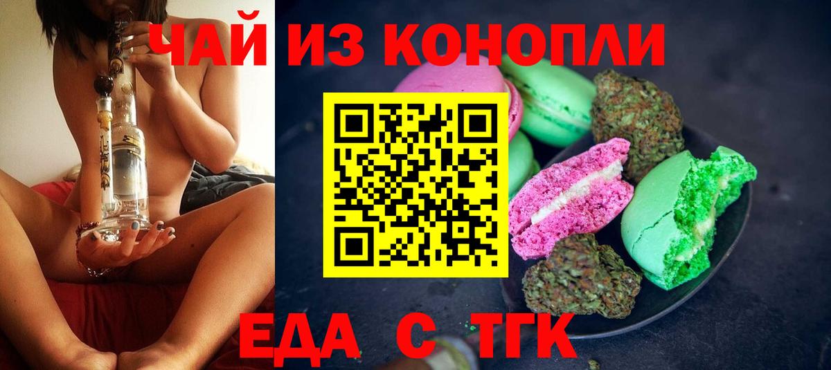 Еда ТГК марихуана Сунжа
