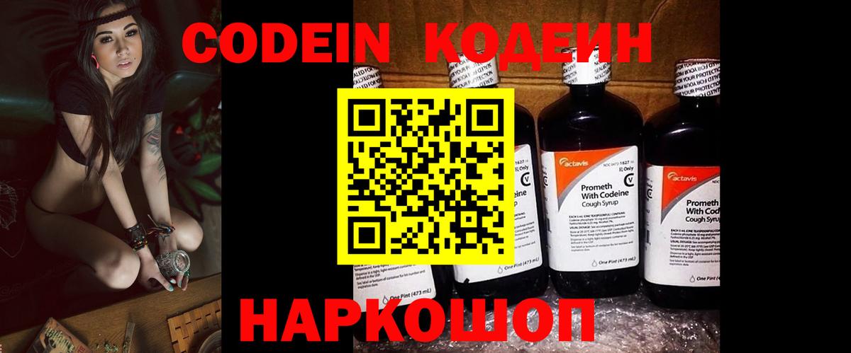Кодеин напиток Lean (лин)  купить наркотик  Сунжа  Вход с VPN 