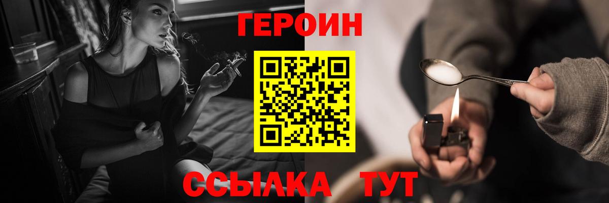 Героин VHQ  Вход с VPN  Сунжа 